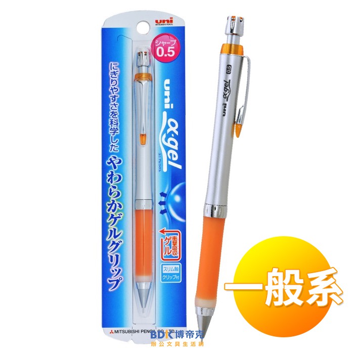 uni 三菱鉛筆 α-gel 阿發自動鉛筆 一般系 0.5mm M5-807GG.4 橘