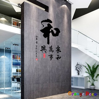 【橘果設計】過年新年 家和萬事興 壁貼 牆貼 桌布 DIY組合裝飾佈置 新年壁貼 可超商取貨