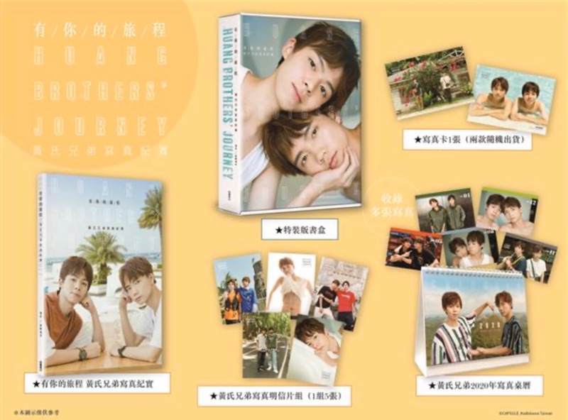 全新現貨 限量簽名特裝版 有你的旅程 黃氏兄弟寫真紀實 簽名 特裝 平裝版 百萬youtuber黃氏兄弟首本寫真書 蝦皮購物
