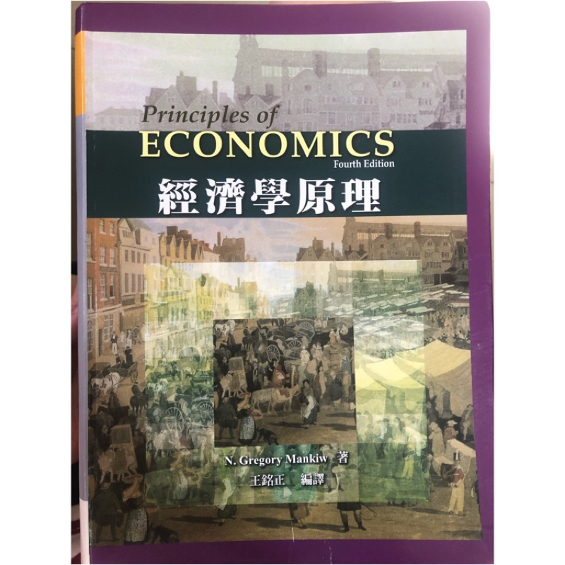 王銘正編譯-經濟學原理