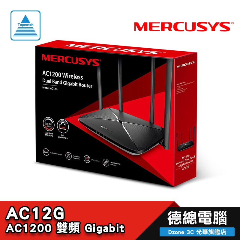 MERCUSYS 水星 AC12G AC1200/無線/雙頻/Gigabit/智慧連線/路由器 光華商場