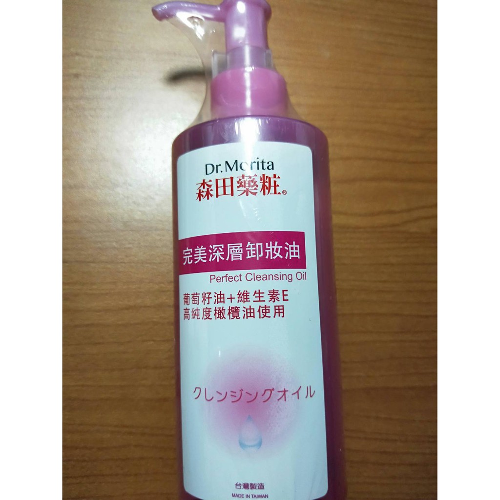 森田藥粧 完美深層卸妝油220ml