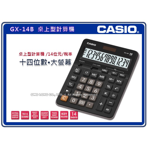 Casio計算機gx 14b 大螢幕14位數總計內存平方根正負轉換太陽能電池雙重電源 蝦皮購物
