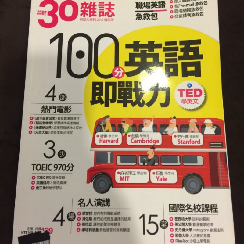 30雜誌 100分英語即戰力 蝦皮購物