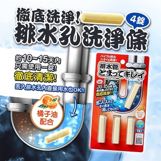 日本AIMEDIA 徹底洗淨排水孔洗淨條4錠～排水管清潔錠