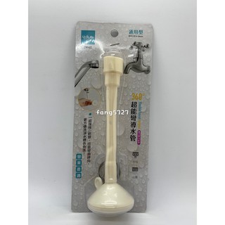 9407 生活用品 360°長超能彎導水管 節水器 能彎導水管 加長導水管 兩段式導水管省水 導水管 軟水管 水龍頭