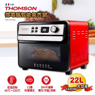 THOMSON 22L多功能氣炸烤箱 TM-SAT22-免運