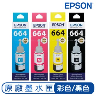 EPSON 664 藍色 紅色 黃色 黑色 原廠墨水 原裝墨水 墨水罐 印表機墨水 墨水