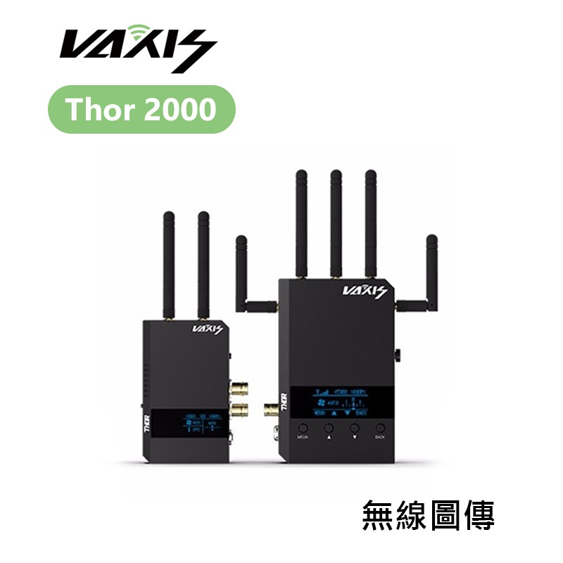 【EC數位】Vaxis 威固 Thor 2000 無線圖傳 OLED DFS 鋁合金 600m 圖傳