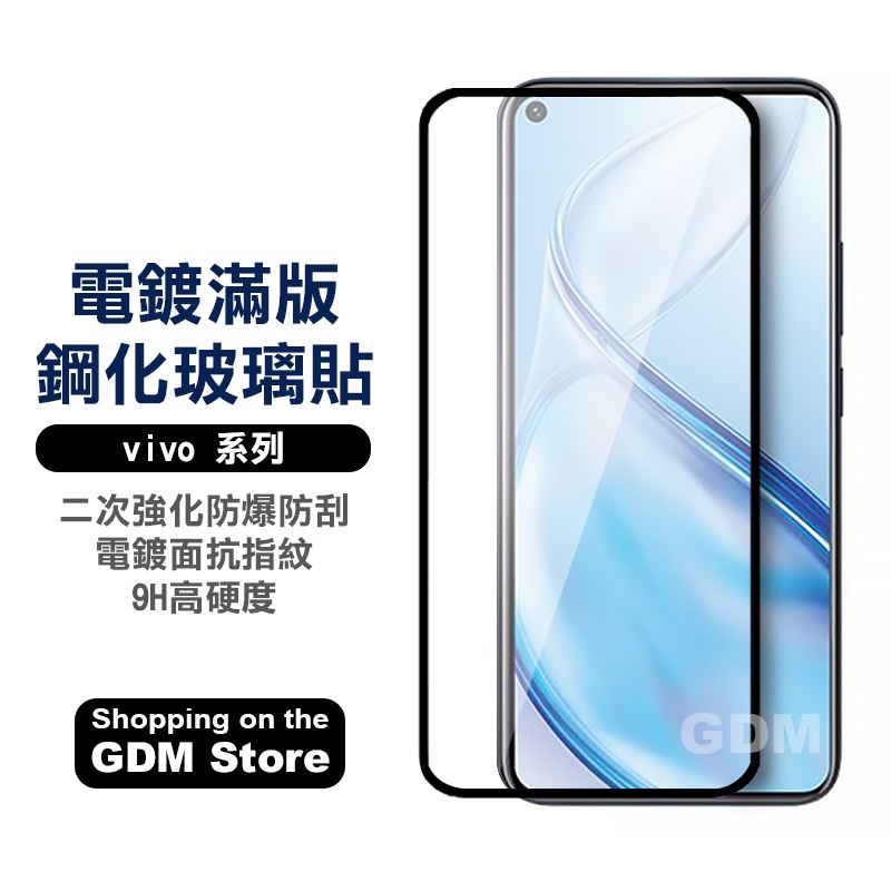 ViVo 保護貼 電鍍二強版 鋼化膜 X60 Y50 Pro Y20s Y17 Y15 Y12 S1保護貼