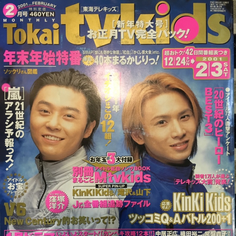 專賣kinki Kids 日本進口雜誌tokai Tvkids 01年2月 蝦皮購物