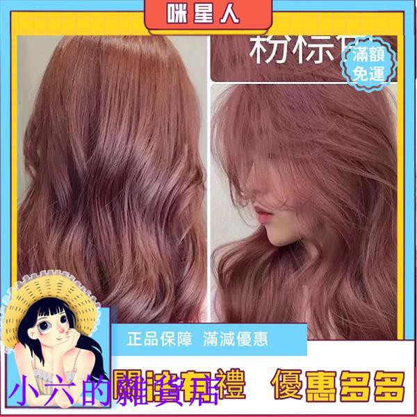 ๑ 粉棕色染發劑2020流行色女玫瑰金棕色蜜茶色染膏藍黑色植物不傷發 小六 蝦皮購物