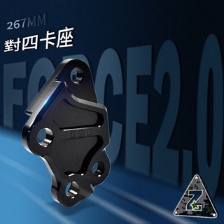 ZOO | FORCE 2.0 鋁合金 對四卡鉗座 267 mm 卡鉗座 卡座 對應原廠267mm碟盤 對四卡座 對四