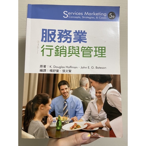 服務業行銷與管理Services Marketing