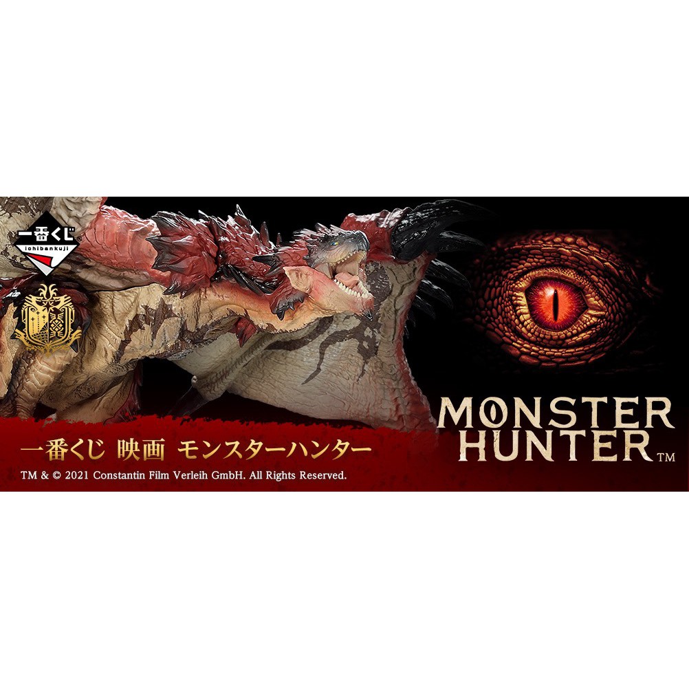 【一番賞現貨】魔物獵人 電影版 雄火龍 A賞 雄火龍 精緻 一番賞 公仔 收藏ˋ