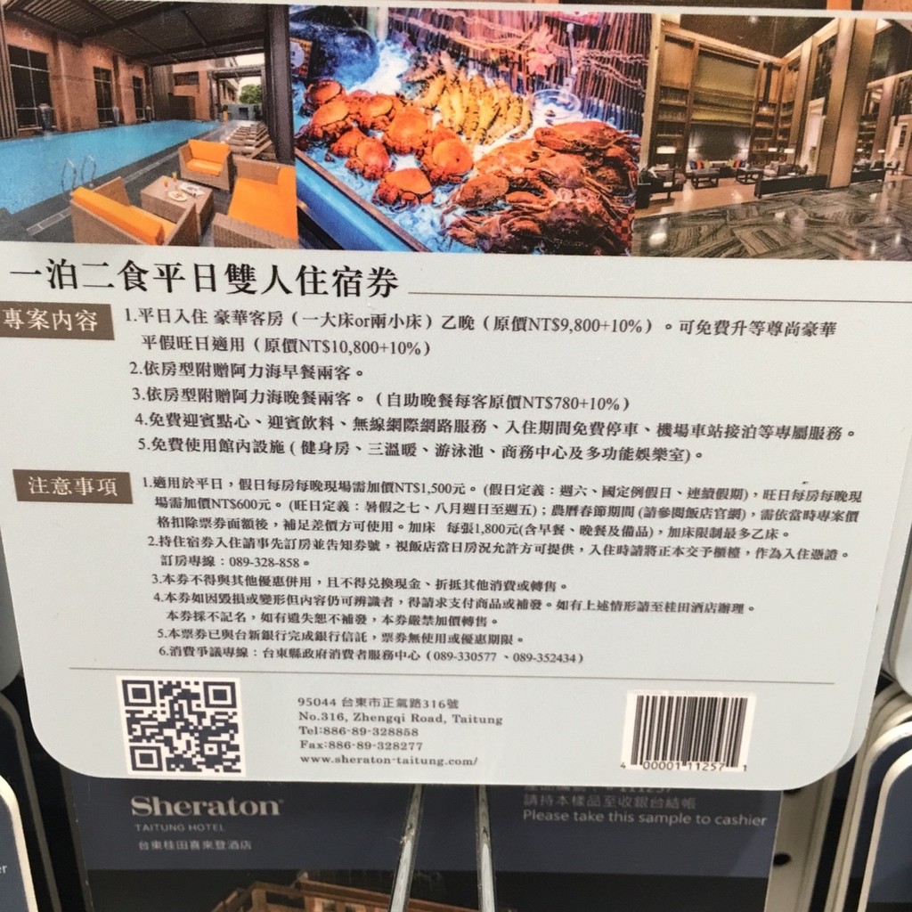 胖胖窩 台東桂田喜來登酒店雙人一泊二食平日住宿專案附早餐及晚餐各兩客 Costco代購 蝦皮購物