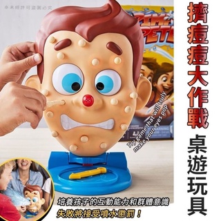 擠痘痘大作戰桌遊玩具