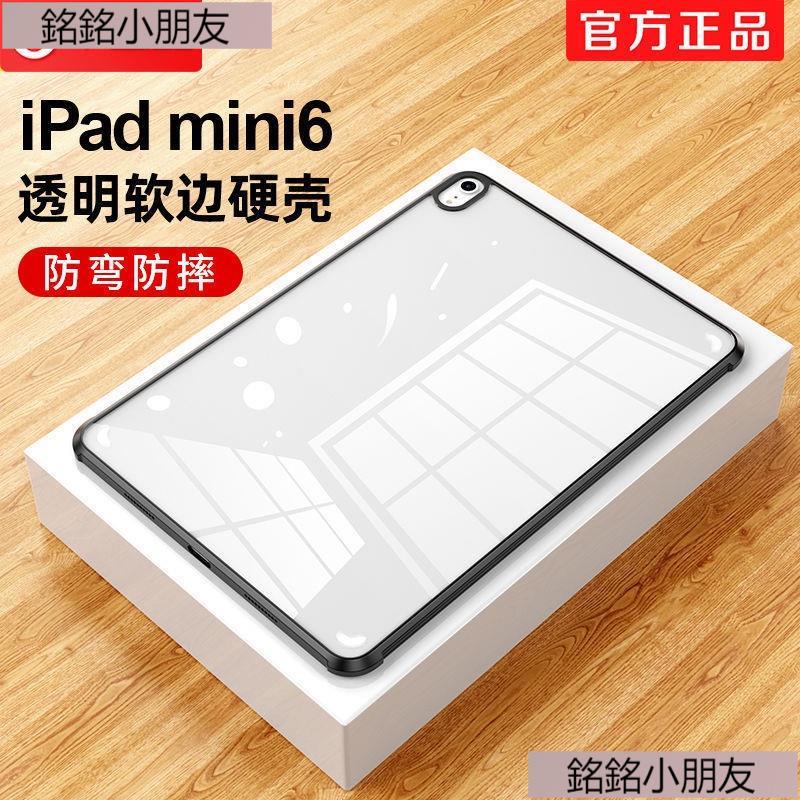 財財.適用於 ipad mini6保護套8.3寸蘋果平板電腦保護殼膜透明防摔全包