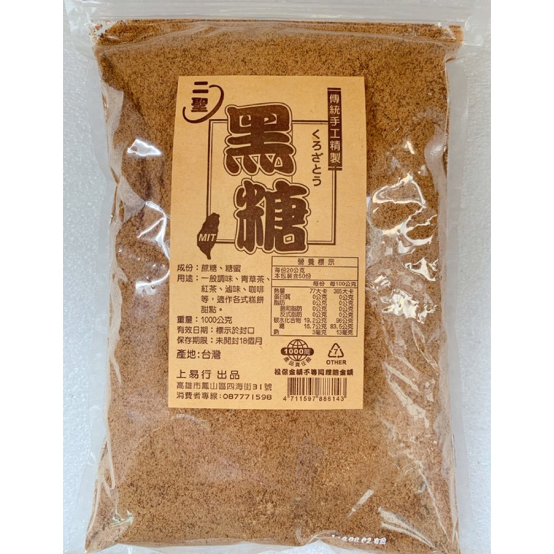 [現貨］台灣製 傳統黑糖 黑糖粉 （一包1000g）