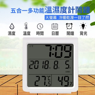 【UP101】LED濕度電子鐘 多功能溫濕度計 溫度計 溼度計 鬧鐘 時鐘 夜光 萬年曆 數字時鐘 電子鐘(URT-S8