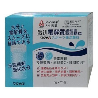 kingkingk (^ω^) 人生渡邊 電解質維他命發泡顆粒8gX20包入