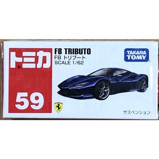 現貨 tomica 59 F8 tributo Ferrari 法拉利 多美小汽車