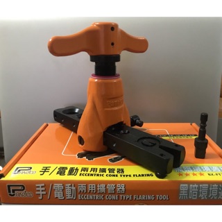 《百利世Panrico》手/電動兩用擴管器（R410適用） BX-FT1434