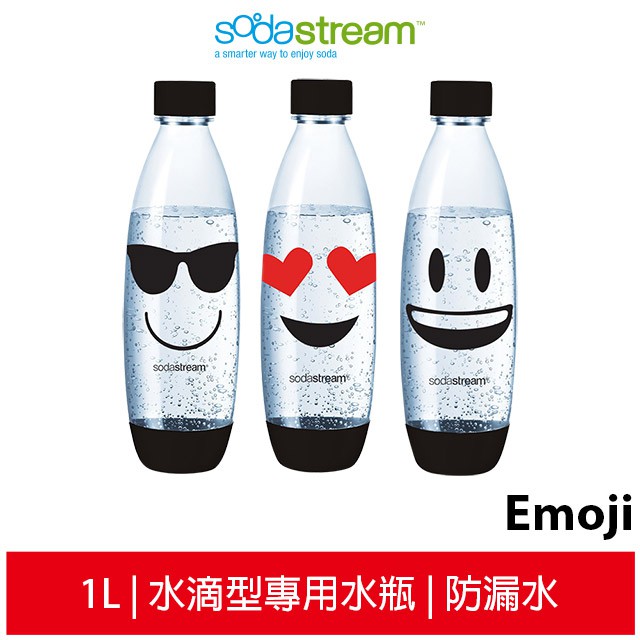 Sodastream 1L水滴型專用水瓶  Emoji 公司貨 氣泡水機專用 寶特瓶