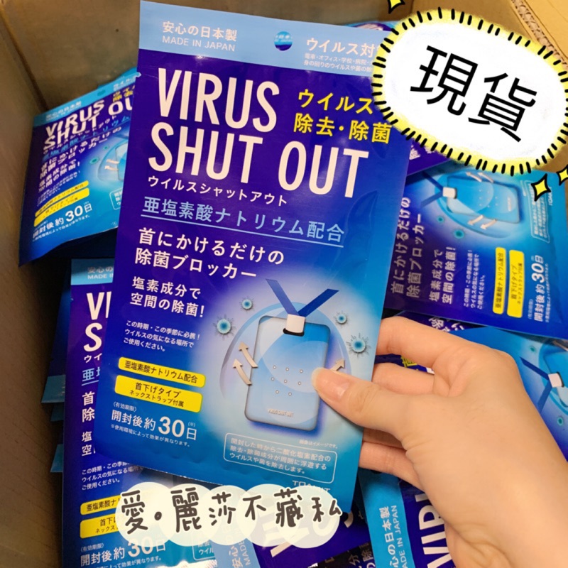 💯現貨💯 日本正品TOAMIT隨身抗菌片 防疫必備 100%正品 virus shut out 加護靈同效果 加護靈