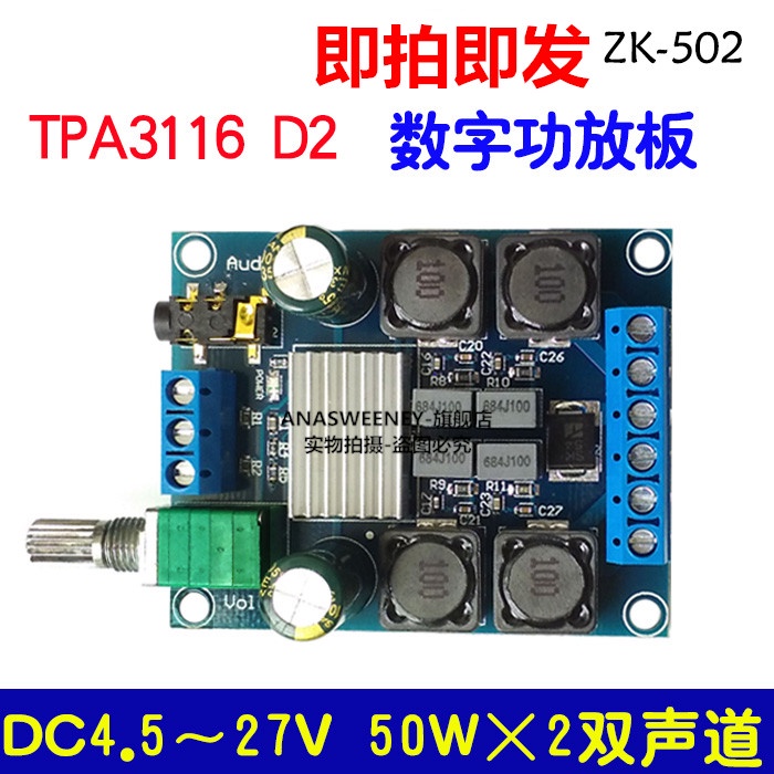 電子愛好者 TPA3116D2雙聲道立體聲大功率數字低音炮功放板 2x50W 5V 12V 24V 量大價優