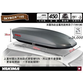 【MRK】【限量出清】YAKIMA SKYBOX PRO 16S 鈦金屬亮面 車頂箱