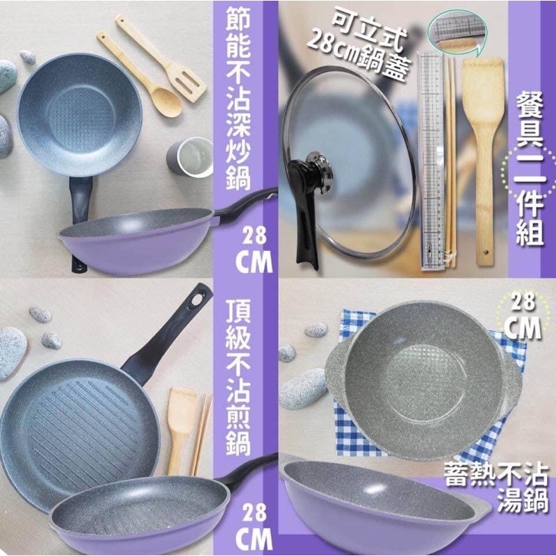 韓國Ecoramic鈦晶石頭抗菌不沾鍋、韓國鍋子，炒菜鍋，平底鍋