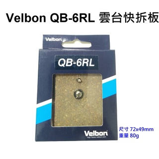 [現貨] Velbon QB-6RL 原廠腳架雲台快拆板~ 適 C-600 CX686 Videomate607~盒裝