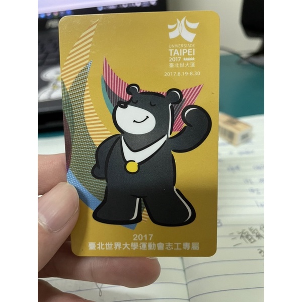 台北世界大學運動會志工悠遊卡