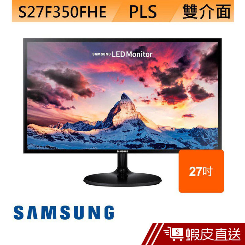 SAMSUNG 三星 S27F350FHE 27吋 LCD 液晶顯示器 電腦螢幕 刷卡分期 滿額現折 蝦皮直送