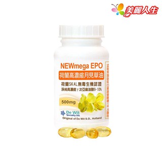 赫而司 荷蘭SKAL認證高濃縮 月見草油EPO-500mg 軟膠囊 90顆/罐 【美麗人生連鎖藥局網路藥妝館】