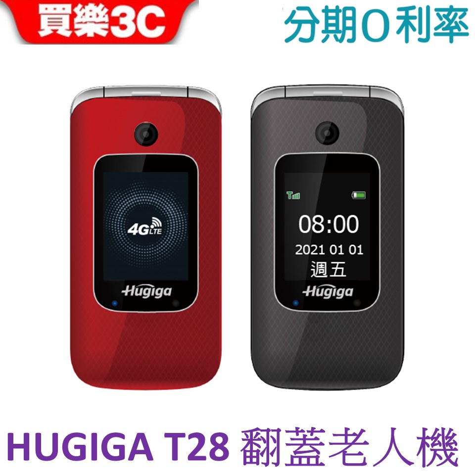 HUGIGA T28手機 4G LTE 亮麗翻蓋孝親機 老人機 長輩機