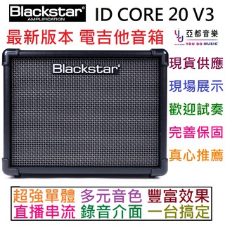 (現貨免運) BlackStar ID Core 20 V3 電吉他 音箱 內建 效果器 破音 錄音介面 Amp 20瓦