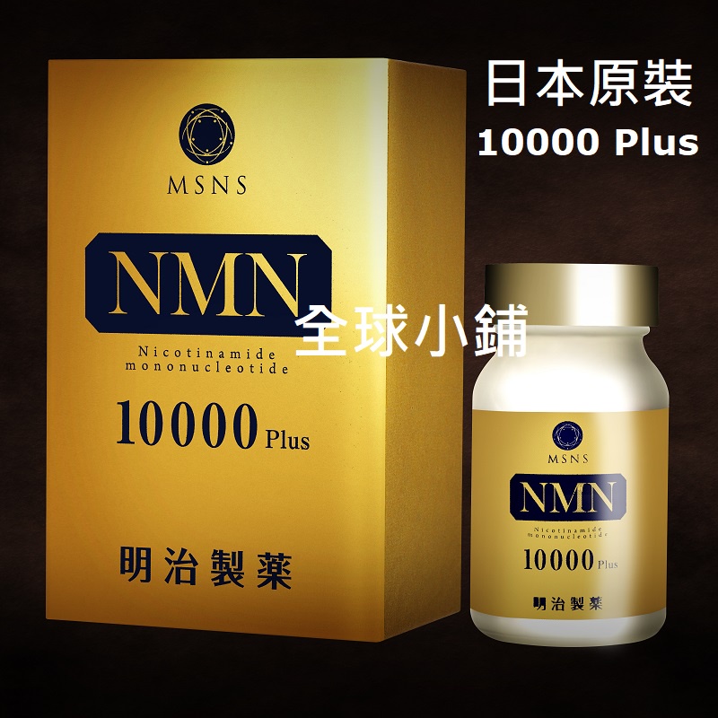 新品・未開封】明治製薬 NMN 15000 Plus 90粒 日本製 carlo.mx