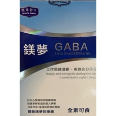 免運 助眠 鎂夢 GABA /γ-穀維素/鎂 公司貨 28包/盒