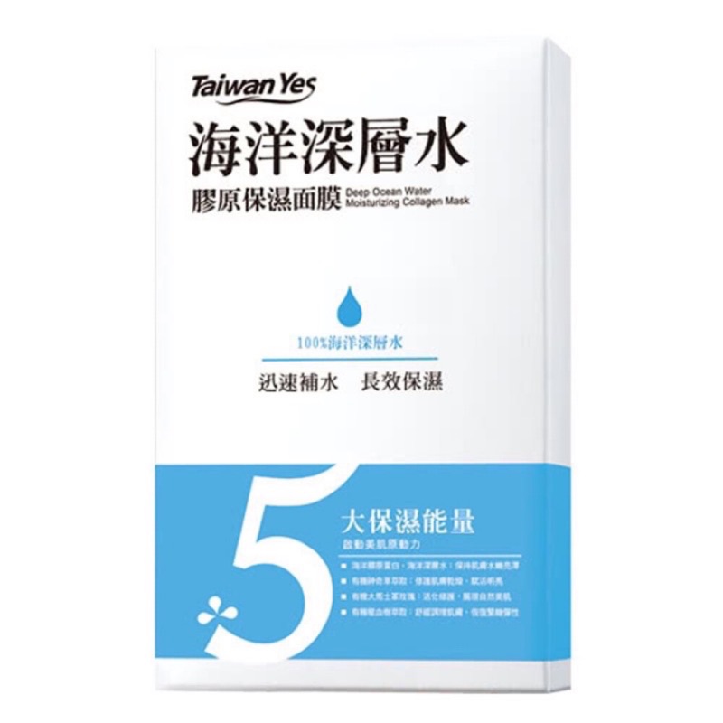 Taiwan yes 海洋深層水膠原保濕面膜（6片裝）