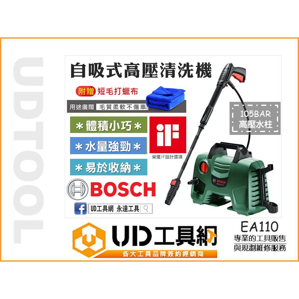 @UD工具網@ 德國 BOSCH 自吸式高壓清洗機 高壓洗車機 沖水機 AQT 33-11 升級 EA110