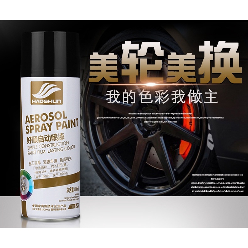 耐高温银色漆黑色漆好順自動噴漆230g手搖噴漆金屬防銹傢俱木器漆汽車塗鴉牆面加重油漆