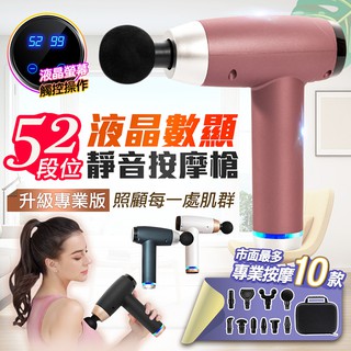 【全臺獨家52段丨送10顆按摩頭】液晶顯示按摩槍 筋膜按摩槍 放鬆槍 震動 AI智慧晶片筋膜槍 按摩器 USB充電 按摩