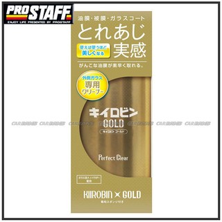日本PROSTAFF 黃金級玻璃清潔劑-200G(附贈專用海綿) A-11