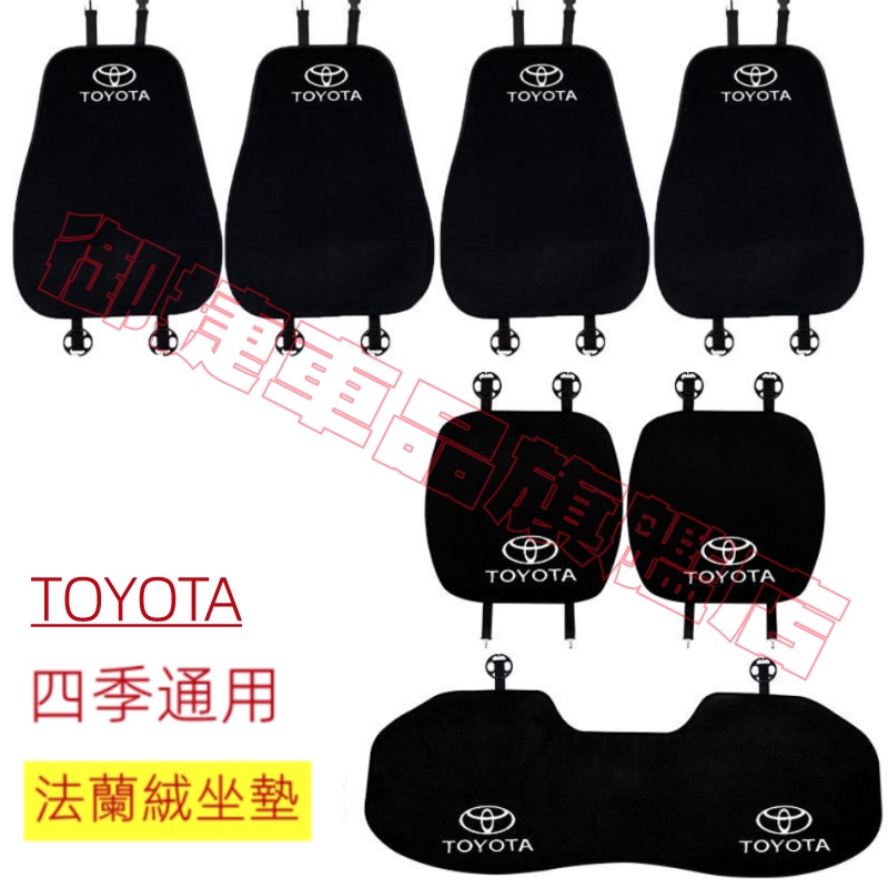 豐田 坐墊 全車系通用 YARIS ALTIS VIOS rav4 CAmry chr Cross 汽車坐墊 椅墊 靠墊