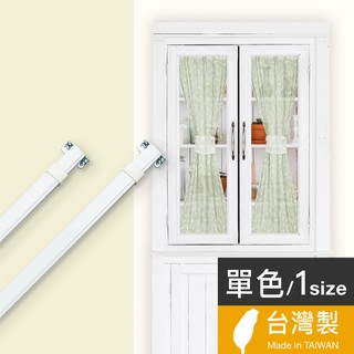 Home Desyne捷安傢飾 現貨 單層方桿伸縮桿2入組 臺灣製白色 簡約風 方桿窗簾鉤針 中鋼鐵材穩固耐用 DIY