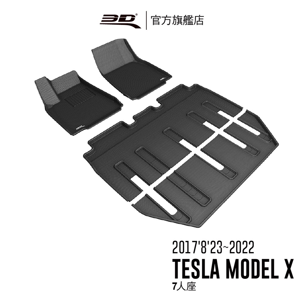 【3D Mats】 卡固立體汽車踏墊 適用於  Tesla Model X 2017'8'23~2021(7人座限定)