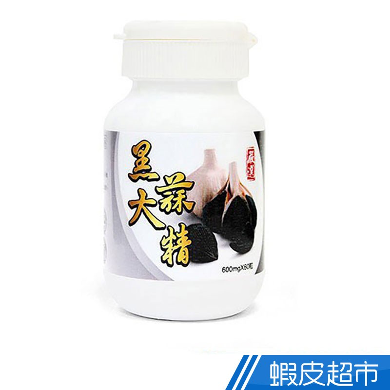 草本之家 黑大蒜精 60粒/瓶 大蒜 機能保健 原廠供貨 現貨 蝦皮直送 (部分即期)