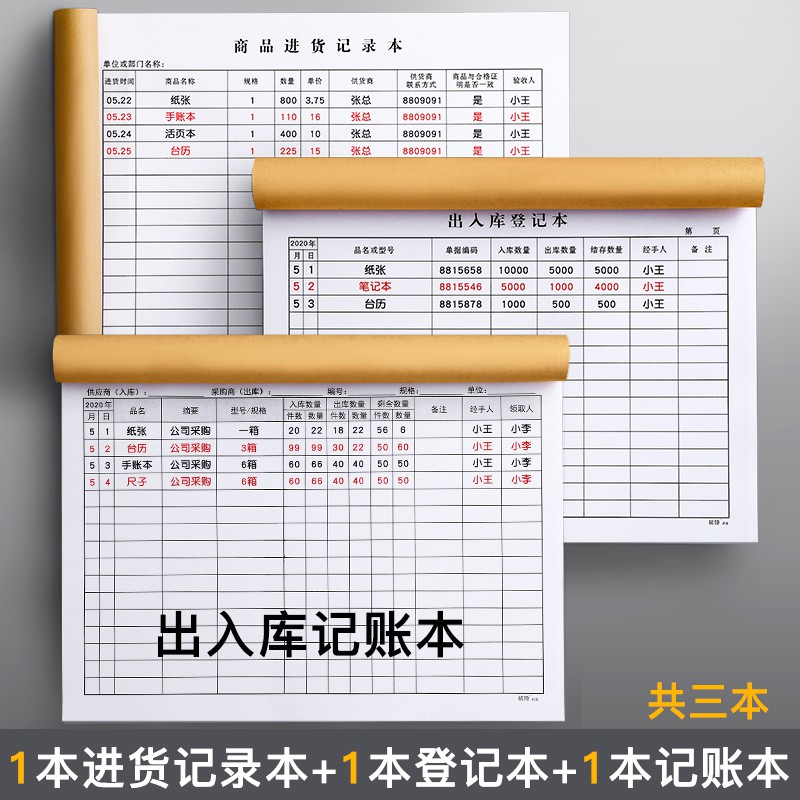 商品記賬本明細分類服裝辦公用酒水超市店鋪商用營業倉庫存收支出入用記賬登記本進出銷貨記錄表臺賬單本通用